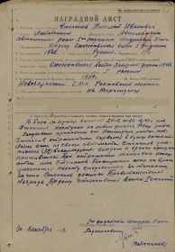 Наградной лист от 30.12.1943 г