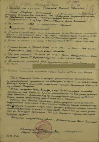 Наградной лист от 19.04.1944