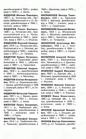 Книга Памяти Прибайкальского района, с. 201