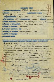 Наградной лист