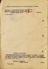 Наградной лист от 7.05.1945г.