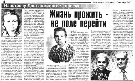 Статья из газеты Алексинская Городская от 17 сентября 2003 года