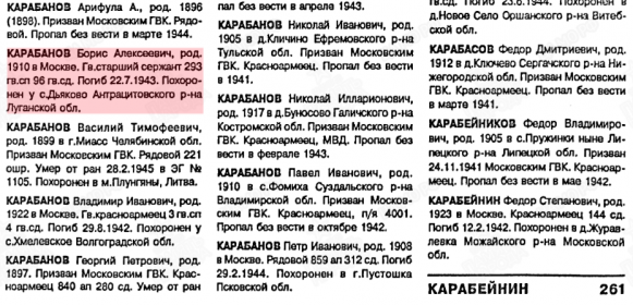 Книга памяти погибших и пропавших без вести в Великой отечественной войне. Том 6