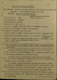 Наградной лист №10 от 30.04.1944 г.