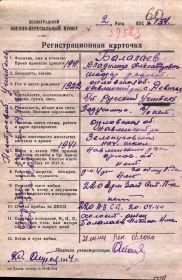 Регистрационная карточка, Ленинградский военно-пересыльный пункт