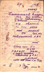 Призывная карточка, 01.01.1941 г.