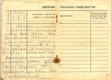 Трудовая книжка 4 стр.