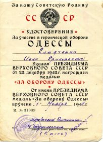 Удостоверение к медали «За оборону Одессы»