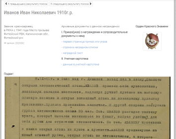 Наградной лист