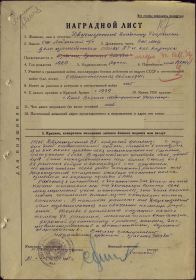 Наградной лист, 31.08.1943 г.