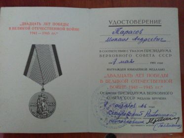 Удостоверение к юбилейной медали &quot;20 лет Вооруженных сил СССР&quot;