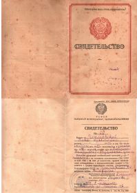 Свидетельство об окончании фельдшерско-аккушерской школы