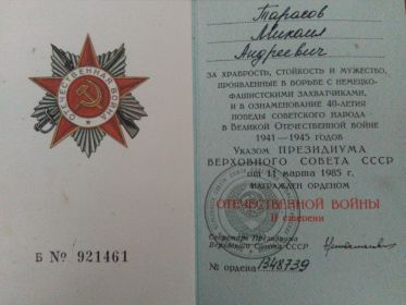 Орденская книжка награжденного орденом Великой Отечественной Войны