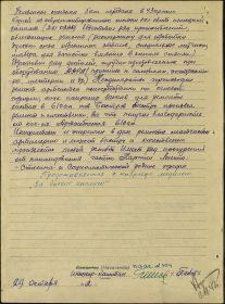 Наградной лист Медаль «За боевые заслуги» 2стр