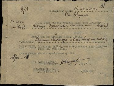 Письмо начальнику штаба (ст.Чебаркуль)о направлении 400 человек на службу