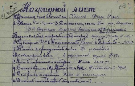 наградной лист