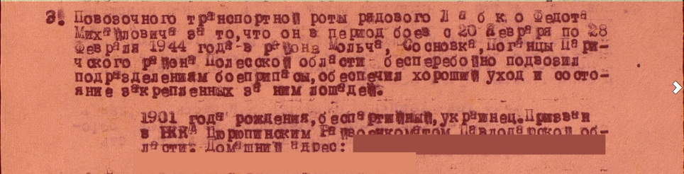 Наградной лист