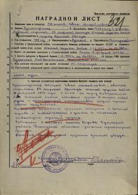 Наградной лист