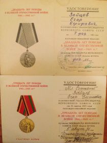Удостоверения о награждении Юбилейными медалями