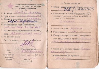 Красноармейская книжка