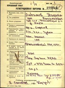 Регистрационная карточка № 255544