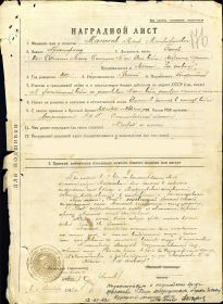 Наградной лист Медали &quot;За отвагу&quot;