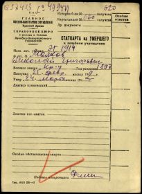 1942.03.24 стат.карточка 1.jpg