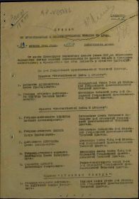 Приказ - Орден ВОВ II степени январь 1944 г.