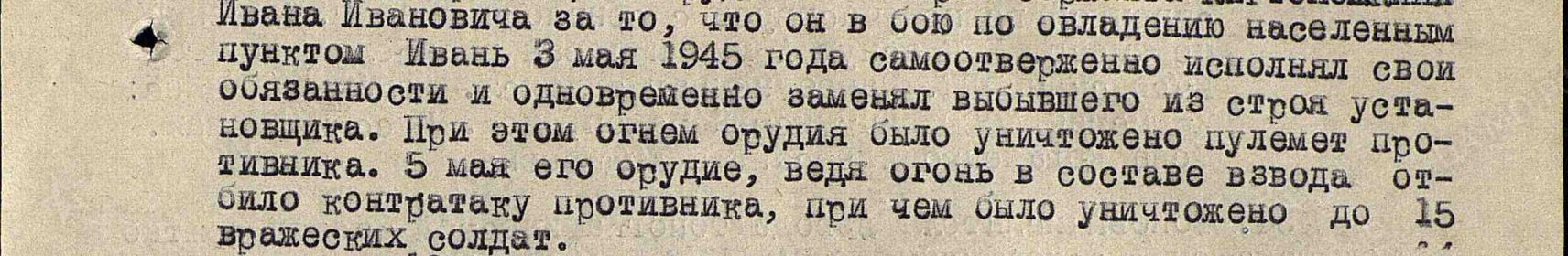 Приказ по 711 Артиллерийскому полку 227 Стрелковой Краснознаменной Темрюкской дивизии №04/н от 25 мая 1945 года