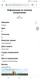 Место захоронения