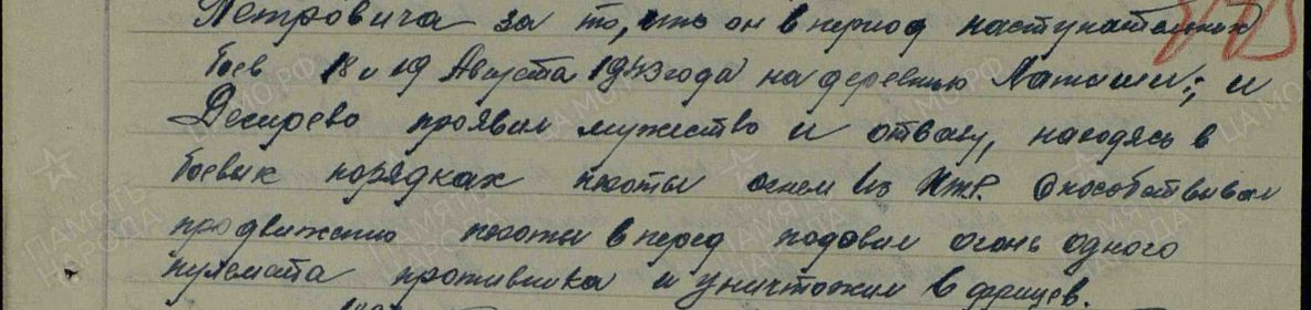 Приказ подразделения №: 32 От: 24.08.1943  Издан: 1097 сп 326 сд 10 А Западного фронта  Архив: ЦАМО Фонд: 33 Опись: 682526 Единица хранения: 714 Дата подвига: 18.08.1943-19.08.1943  № записи: 16328950