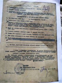 Наградной лист от 08.06.1945 года