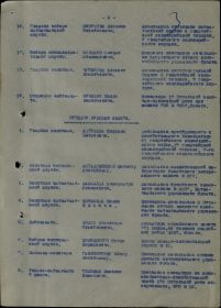 Приказ воинам Первого белорусского фронта п.5