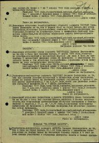 Строка к приказу от 18.04.1944