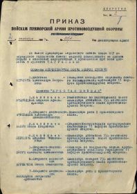 Первая страница приказа от 2 сентября 1945г