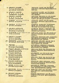 строка в наградном списке Орден Отечественной войны II степени