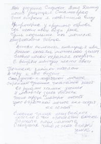 Стихи внучки солдата Оли Куксиной в память о погибшем дедушке (написаны 01.10.2018).
