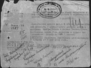 Именной список переписи погибших 1стр, дата создания 1946г