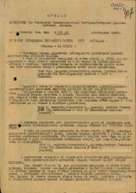 Первая страница приказа