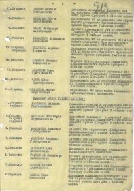 Строка в наградном списке