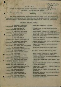 Приказ от 19 мая 1945 г. о награждении орденом Красной звезды