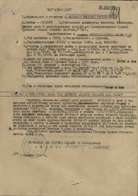 Наградной лист на Орден Великой Отечественной войны I  степени