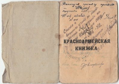 красноармейская книжка