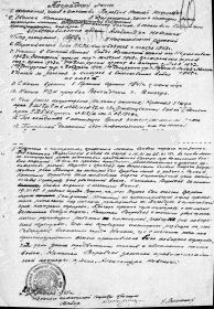 Наградной лист на Орден Александра Невского