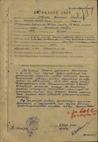 Наградной лист