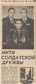 niti_soldatskoy_druzhby_sb_18.05.1975_g-1_0.jpg