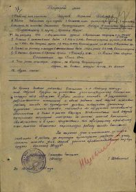 Наградной лист