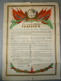 Благодарственная грамота Командующего Первым Украинским Фронтом