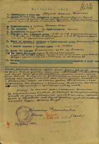 Наградной лист