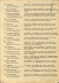 Приказ подразделения №: 62/н от: 16.10.1944 Издан: 288 сд 2 Прибалтийского фронта